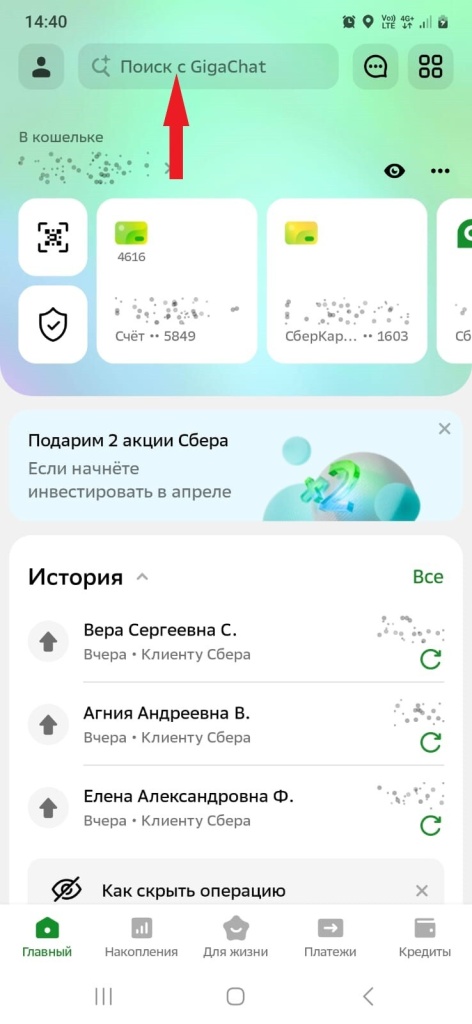 Сбербанк оплата